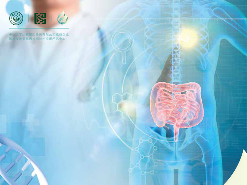 結直腸癌基因檢測