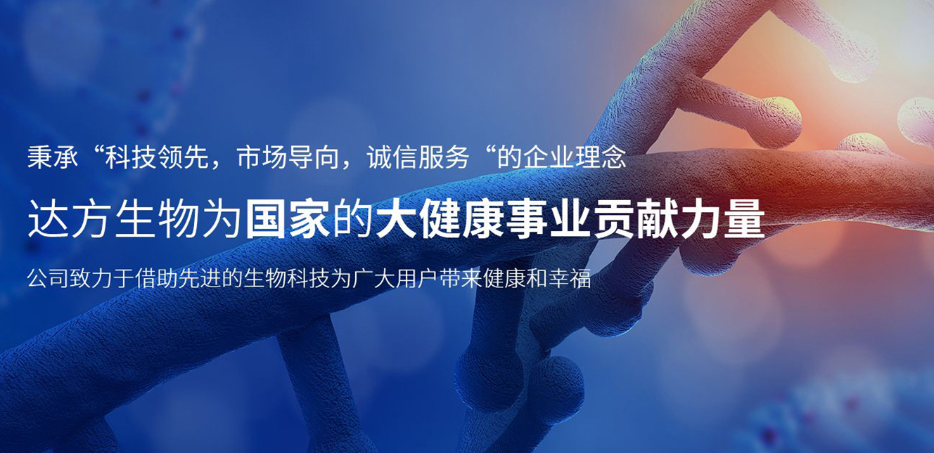 河南達方生物科技有限公司