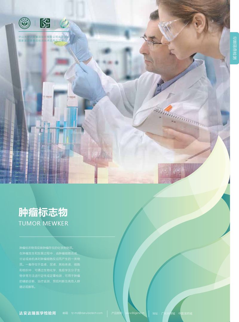 彩頁-腫瘤標志物_page-0001
